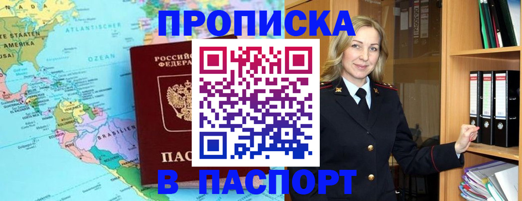 прописка регистрация в Липецкая области