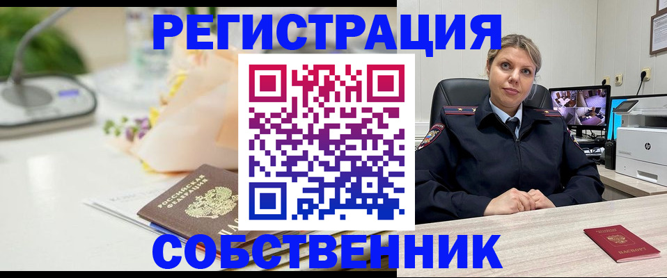 купить прописку в Липецкая области