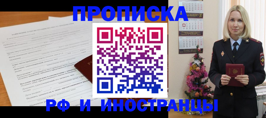 временная регистрация в квартире в Липецкая области
