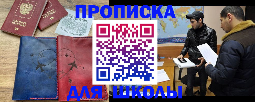 купить прописку в Липецкая области